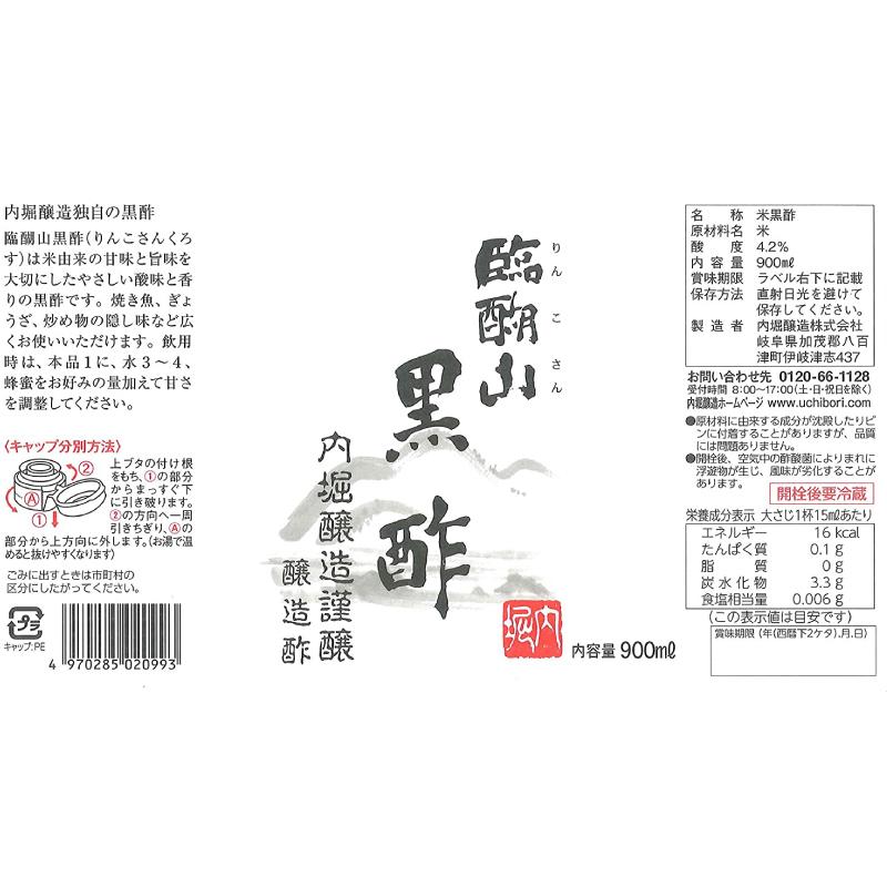 内堀醸造 臨醐山黒酢 900ml 送料無料 | 内堀醸造 | 03
