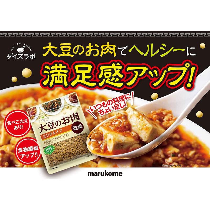 マルコメ ダイズラボ 大豆のお肉 乾燥ミンチタイプ 100g×2個 送料無料 |  | 05