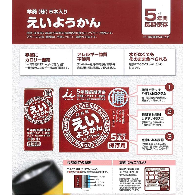 井村屋 えいようかん 60g×5本セット 送料無料|quickfactory|05