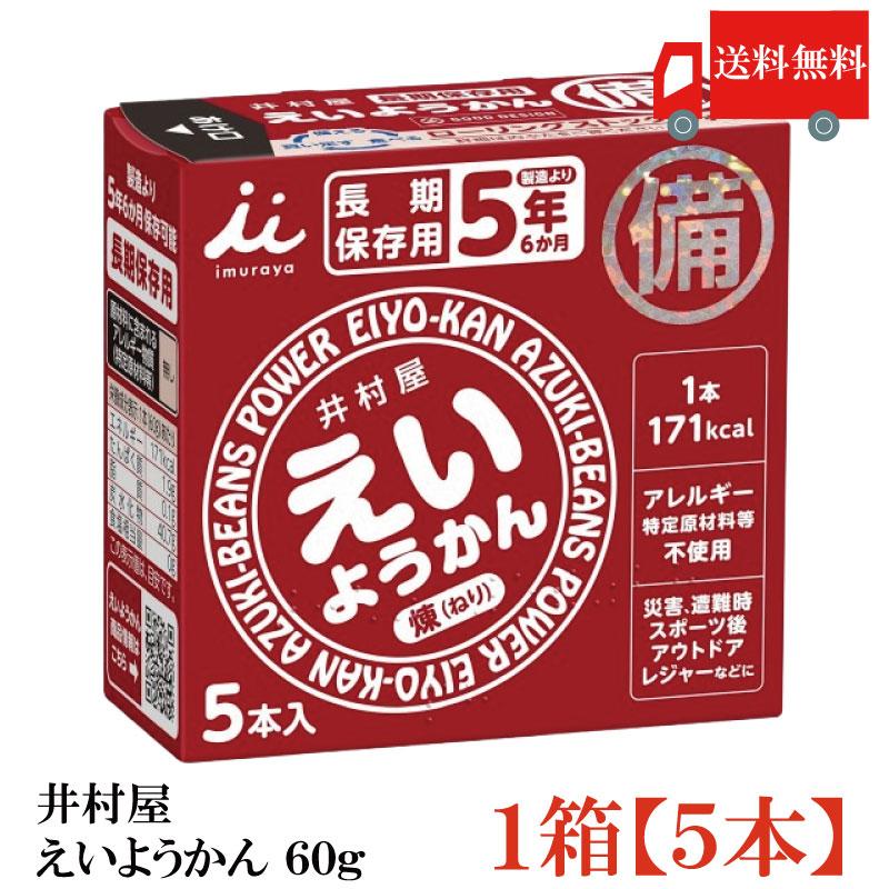 井村屋 えいようかん 1箱 (60g×5本入) 送料無料 | 