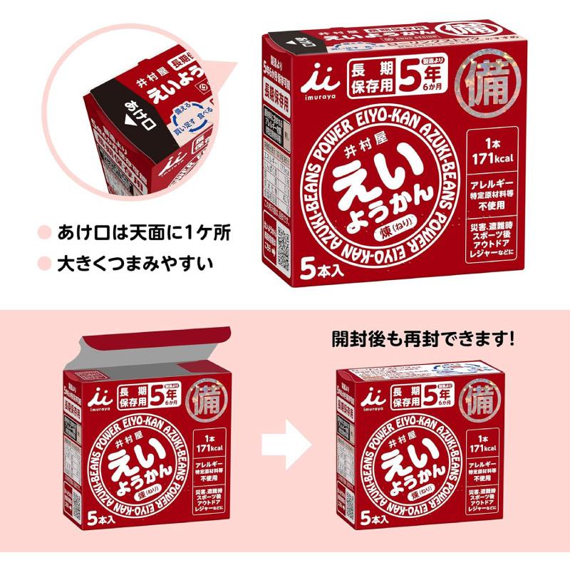 井村屋 えいようかん 3箱 (60g×15本) 送料無料 |  | 06
