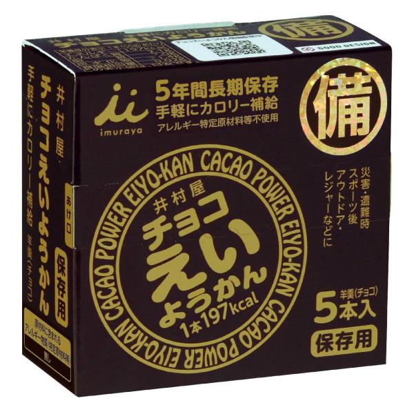 井村屋 チョコえいようかん 3箱(55ｇ×15本) 送料無料｜quickfactory｜02