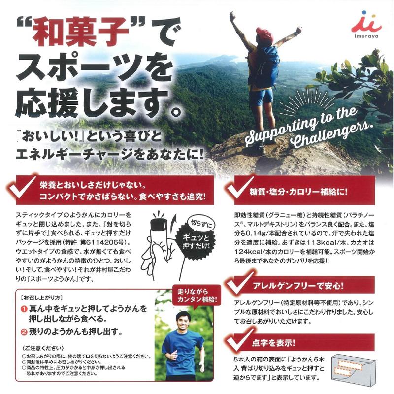 井村屋 スポーツようかん あずき 1箱(40g×10本入) 送料無料 |  | 03