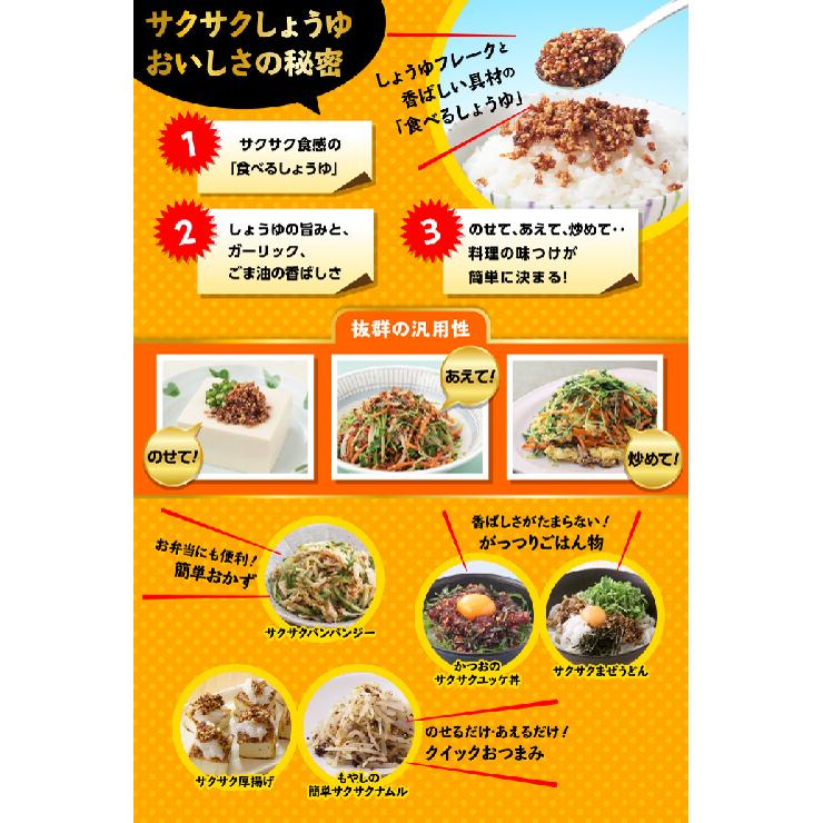 キッコーマン 食べるしょうゆ サクサクしょうゆ 90g×6袋 送料無料 | kikkoman | 04