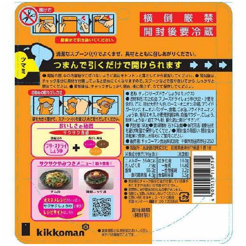 キッコーマン 食べるしょうゆ サクサクしょうゆ 90g×24袋 送料無料 | kikkoman | 05