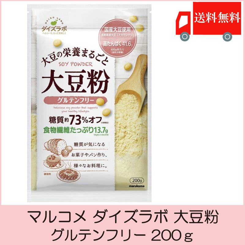 マルコメ ダイズラボ 大豆粉 グルテンフリー 200g 送料無料 | 