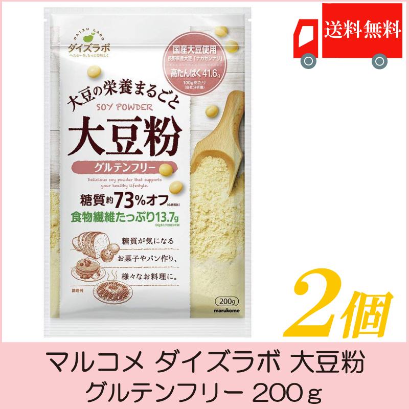 マルコメ ダイズラボ 大豆粉 グルテンフリー 200g×2個 送料無料 | 