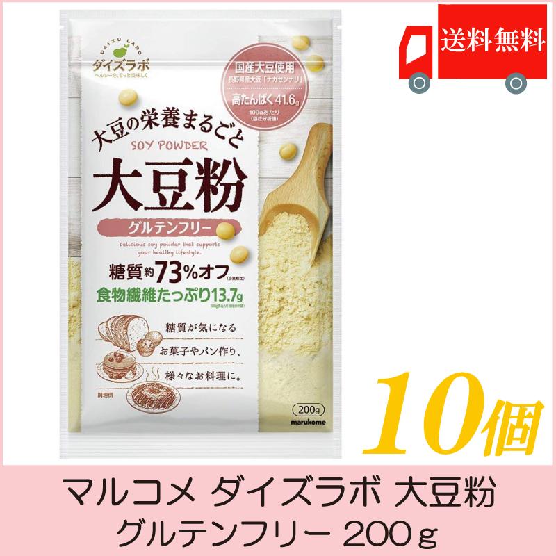 マルコメ ダイズラボ 大豆粉 グルテンフリー 200g×10個 送料無料 | 