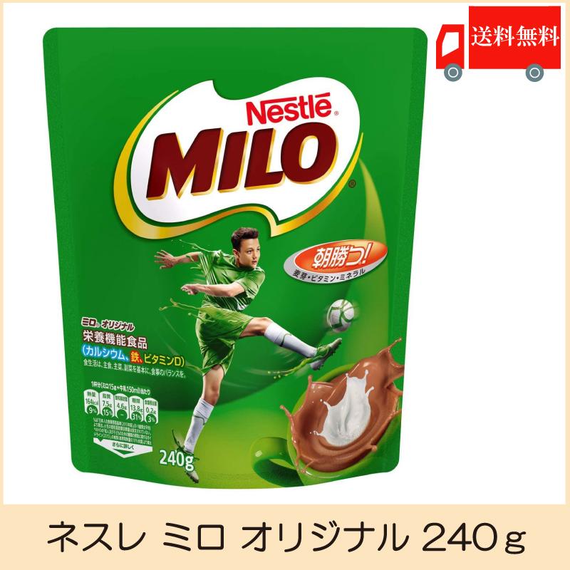 ネスレ ミロ オリジナル 240g 送料無料 クイックファクトリー 通販 Paypayモール
