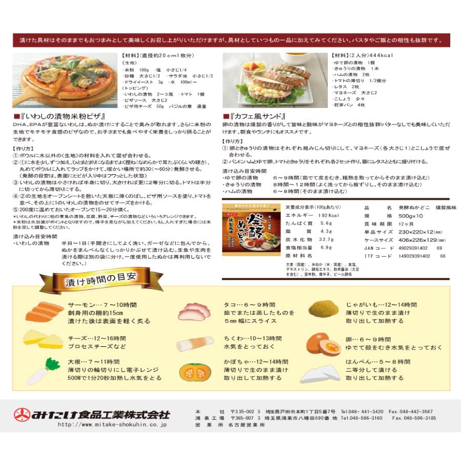 みたけ食品 発酵ぬかどこ 燻製風味 500g×2個 送料無料 |  | 04