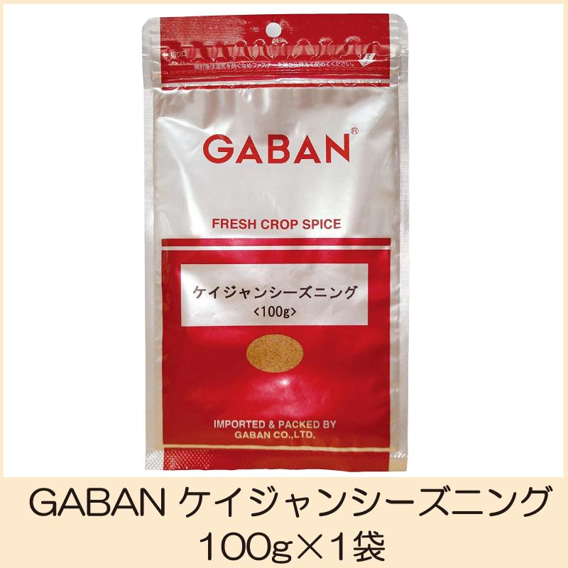 ギャバン スパイス GABAN ケイジャンシーズニング 100g | GABAN