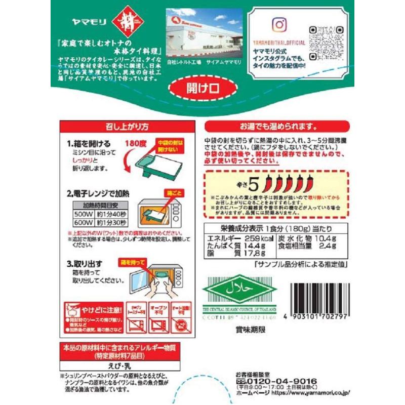 ヤマモリ タイカレー グリーン 180g×1個｜quickfactory｜03