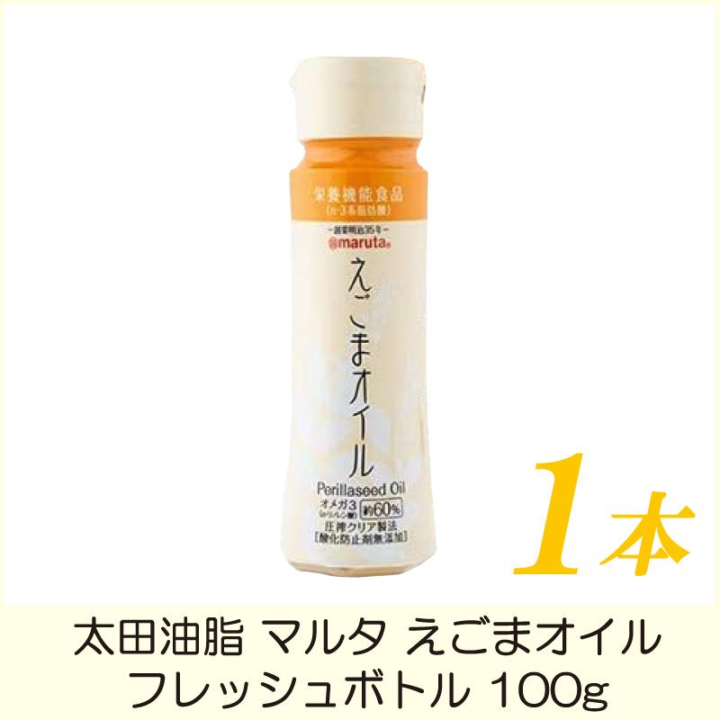 太田油脂 マルタ えごまオイル フレッシュボトル 100g｜quickfactory