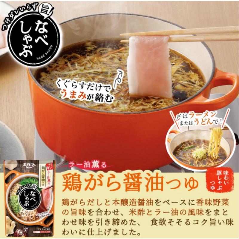 エバラ なべしゃぶ 鶏がら醤油つゆ 200g (100g×2袋入) | エバラ食品 | 01