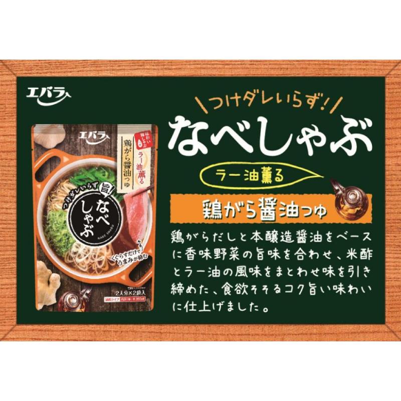エバラ なべしゃぶ 鶏がら醤油つゆ 200g (100g×2袋入)×2個 送料無料 | エバラ食品 | 02
