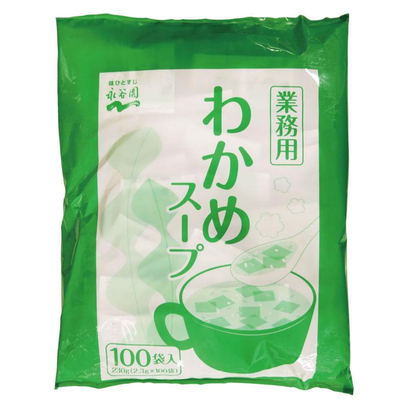 わかめスープ 永谷園 業務用 2.3g×100袋入 送料無料 |  | 01