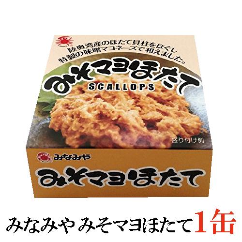 みなみや みそマヨほたて 70g×1缶 国産 帆立 ホタテ 缶詰 | 