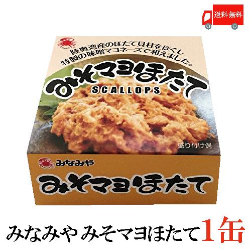 みなみや みそマヨほたて 70g×1缶 国産 帆立 ホタテ 缶詰　送料無料 | 