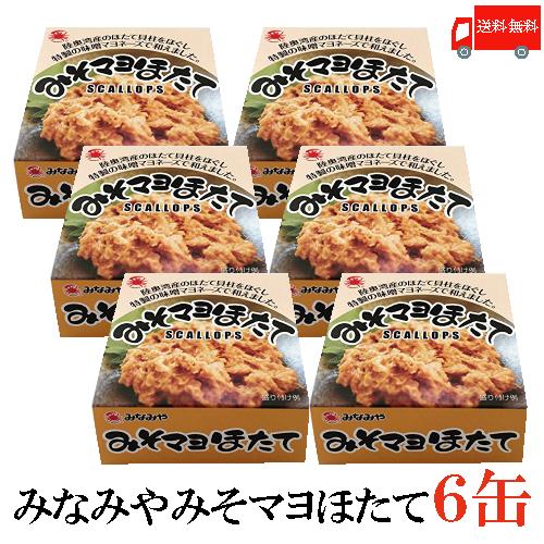 みなみや みそマヨほたて 70g×6缶 国産 帆立 ホタテ 缶詰　送料無料 | 