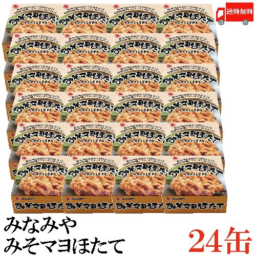 みなみや みそマヨほたて 70g×24缶 国産 帆立 ホタテ 缶詰　送料無料 | 