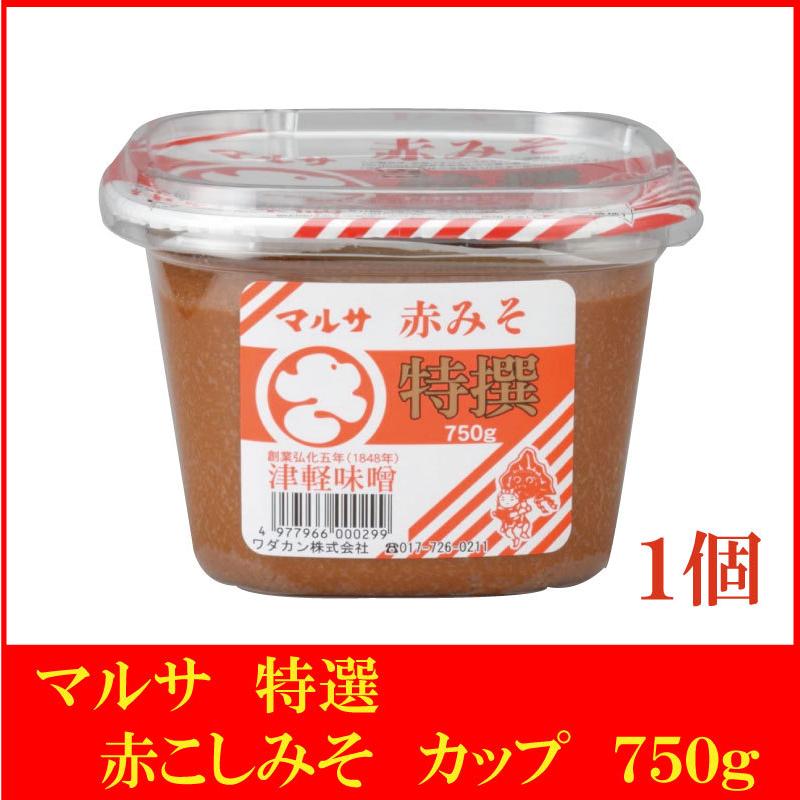 マルサ 特選 赤こしみそ カップ 750g×1個（青森県 津軽みそ 味噌 津軽