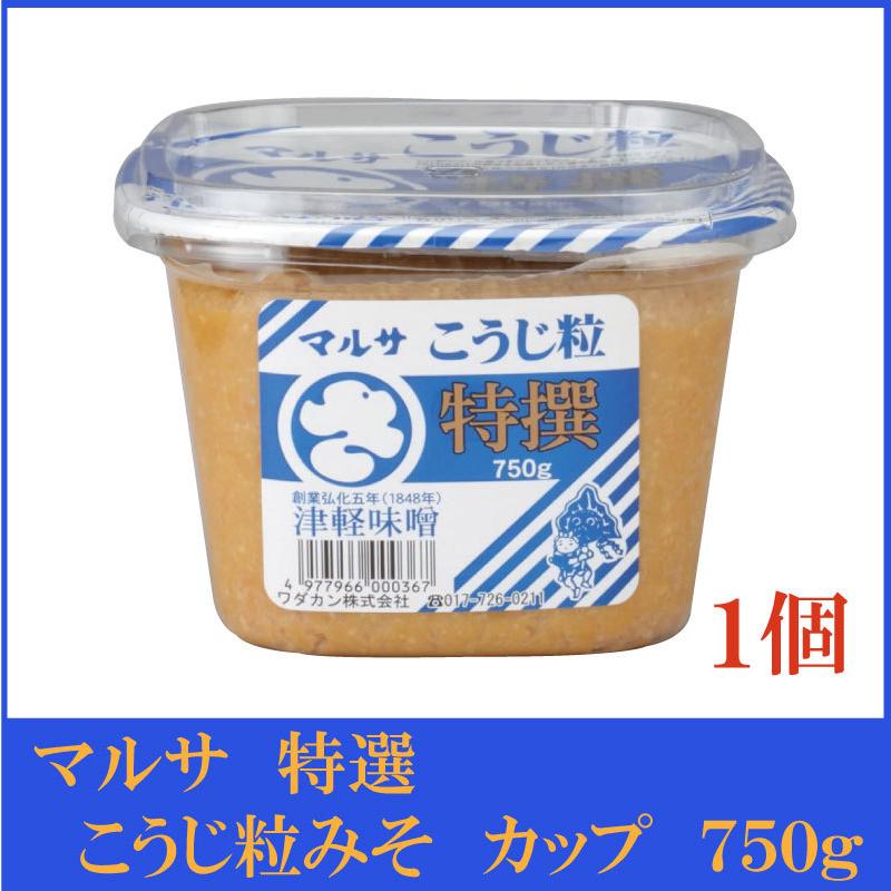 マルサ 特選こうじ粒みそ 750g×1個（青森県 津軽みそ 味噌 津軽味噌