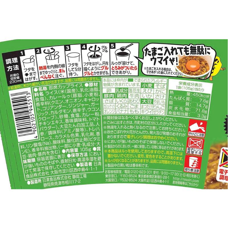 日清食品 日清 キーマカレーメシ スパイシー 105g×12個 (6個入×2ケース) 送料無料 | 日清カレーメシ | 04