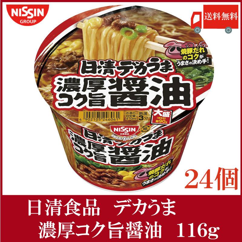 日清食品 デカうま 濃厚コク旨醤油 116g×24個 (12個入×2ケース) 送料無料 | カップヌードル