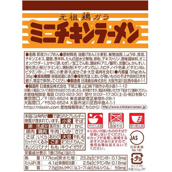 日清食品 ミニチキンラーメン どんぶり 38g×12個 | チキンラーメン | 03
