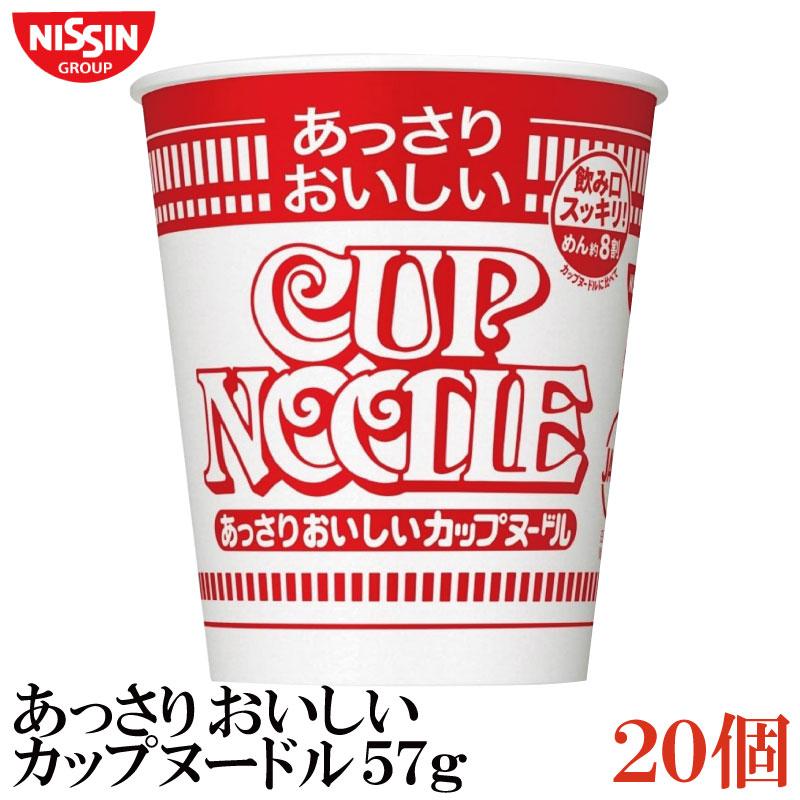 日清食品 あっさりおいしいカップヌードル 57g×20個 | カップヌードル