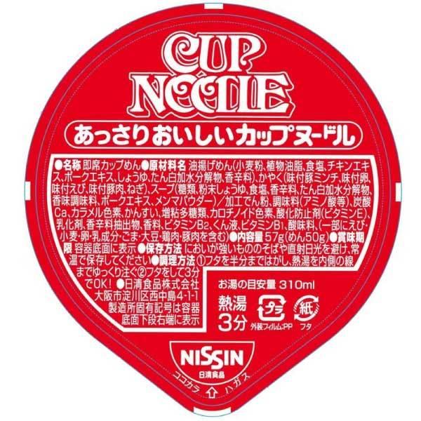 日清食品 あっさりおいしいカップヌードル 57g×20個 | カップヌードル | 03