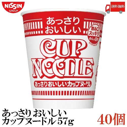 日清食品 あっさりおいしいカップヌードル 57g×40個 (20個入×2ケース) 送料無料 | カップヌードル