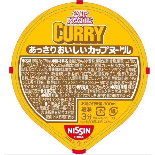 日清食品 あっさりおいしいカップヌードル カレー 70g×40個 (20個入×2ケース) 送料無料 | カップヌードル | 03