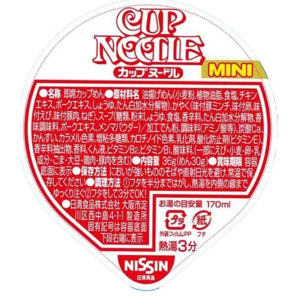 日清食品 カップヌードル ミニ 36ｇ×30個 (15個入×2ケース) 送料無料 | カップヌードル | 03