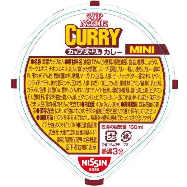 日清食品 カップヌードル カレー ミニ 43ｇ×30個 (15個入×2ケース) 送料無料 | カップヌードル | 03
