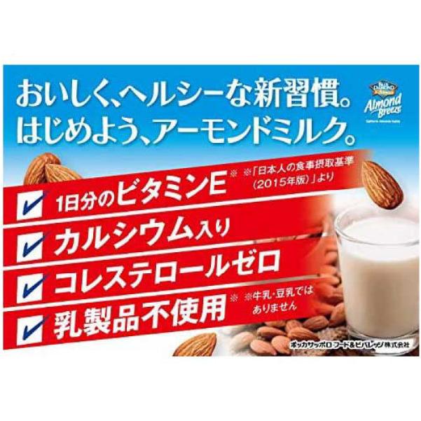 ポッカサッポロ アーモンド・ブリーズ 砂糖不使用 アーモンドミルク 1000ml 紙パック×12本 送料無料｜quickfactory｜04