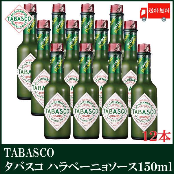 タバスコ ハラペーニョソース 150ml 12本 送料無料 クイックファクトリー 通販 Paypayモール