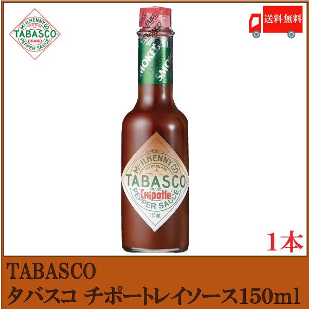 タバスコ チポートレイソース 150ml×1本 送料無料 : クイック