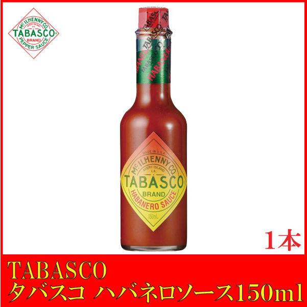 タバスコ ハバネロソース 150ml×1本 | 