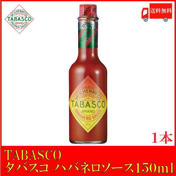タバスコ ハバネロソース 150ml×1本 送料無料 | 