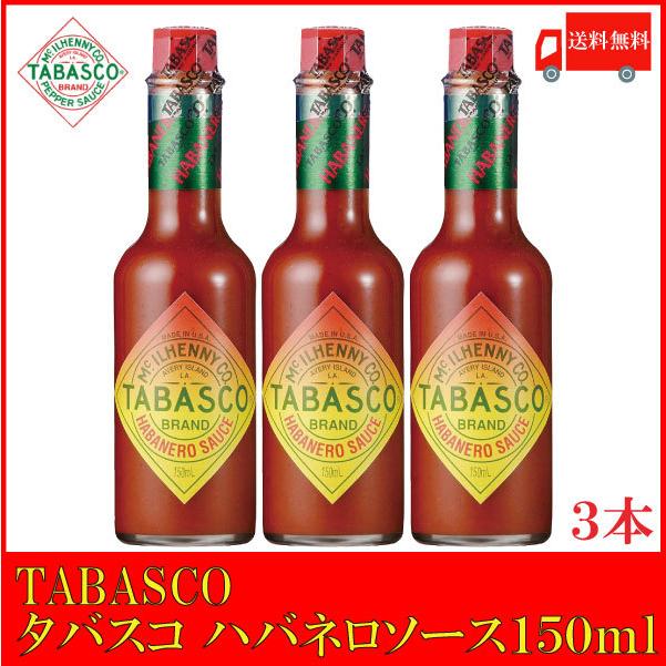 タバスコ ハバネロソース 150ml 3本 送料無料 クイックファクトリー 通販 Paypayモール