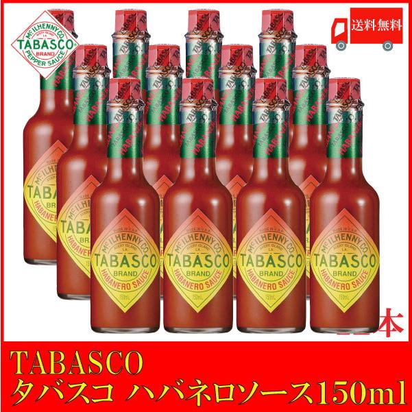 タバスコ ハバネロソース 150ml 12本 送料無料 クイックファクトリー 通販 Paypayモール