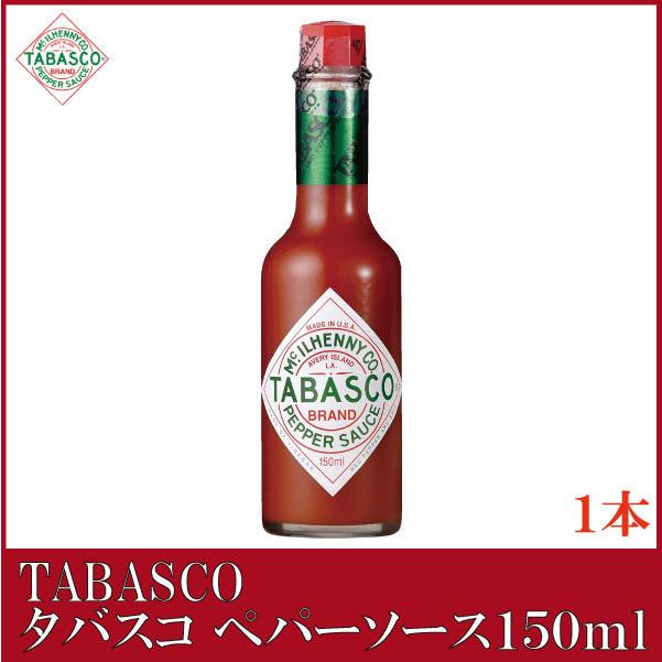 タバスコ オリジナル ペパーソース 150ml×1本 | 