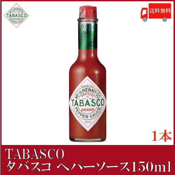 タバスコ オリジナル ペパーソース 150ml×1本 送料無料 | 