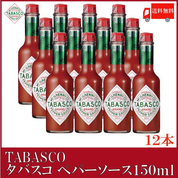 タバスコ オリジナル ペパーソース 150ml×12本 送料無料 | 