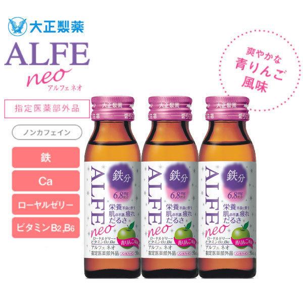 大正製薬 アルフェ ネオ 50ml×50本 送料無料 | アルフェ | 01