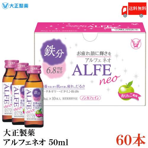 アルフェネオ50ml×3本×20 大正製薬 鉄分、ビタミンB1・B2・B6 Amazon | 【