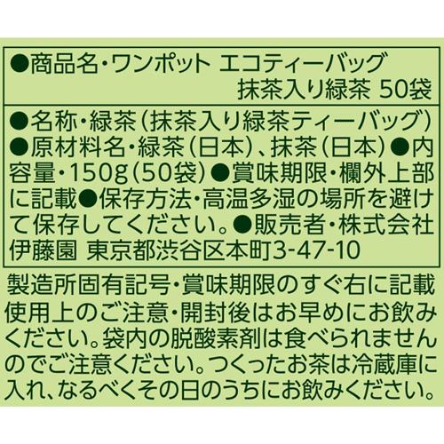 伊藤園 ワンポット抹茶入り 緑茶 エコティーバッグ 50袋 ×2個 送料無料 | 伊藤園 | 02