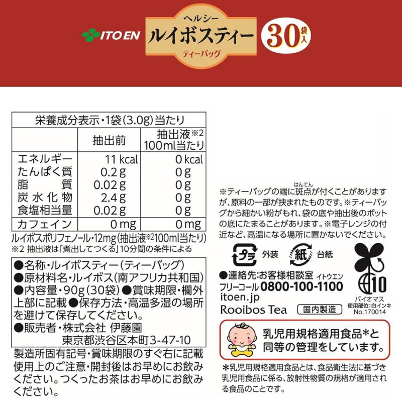 伊藤園 ヘルシー ルイボスティー ティーバッグ 30袋入 ×3個 送料無料 | ヘルシールイボスティー | 05