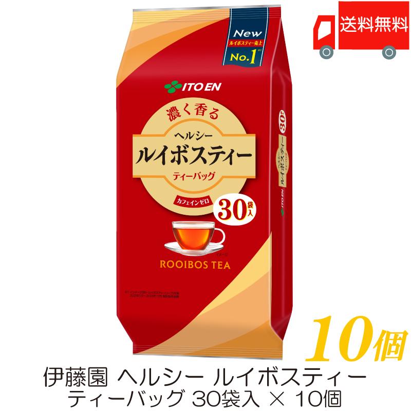 伊藤園 ヘルシー ルイボスティー ティーバッグ 30袋入 ×10個 送料無料 | ヘルシールイボスティー